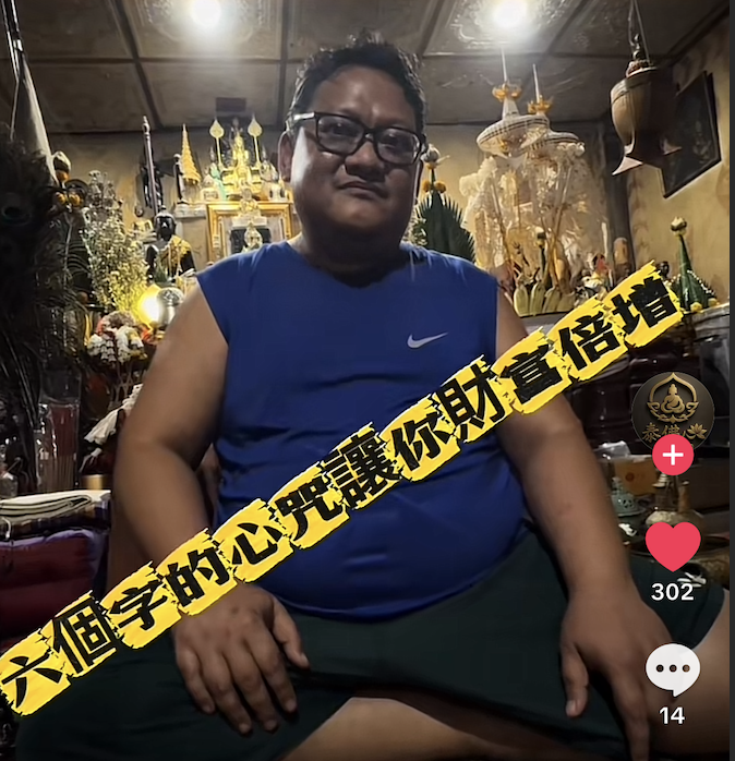 經文｜阿贊空德之《財富倍增六字心咒》